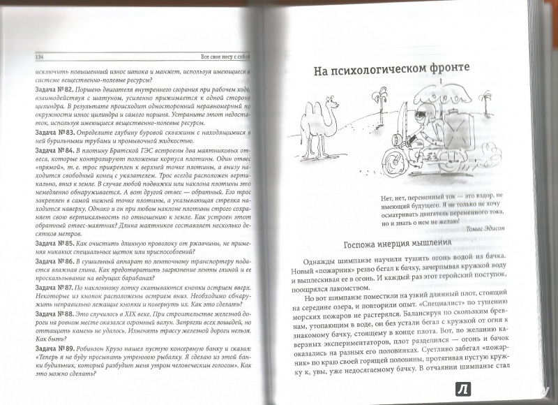 Иллюстрация 5 из 9 для Формулы творчества, или Как научиться изобретать. ТРИЗ - Геннадий Иванов | Лабиринт - книги. Источник: ariadna