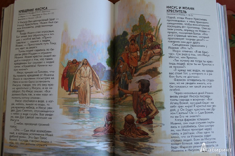 Иллюстрация 11 из 11 для Библия для детей | Лабиринт - книги. Источник: Волкова  Юлия Юрьевна