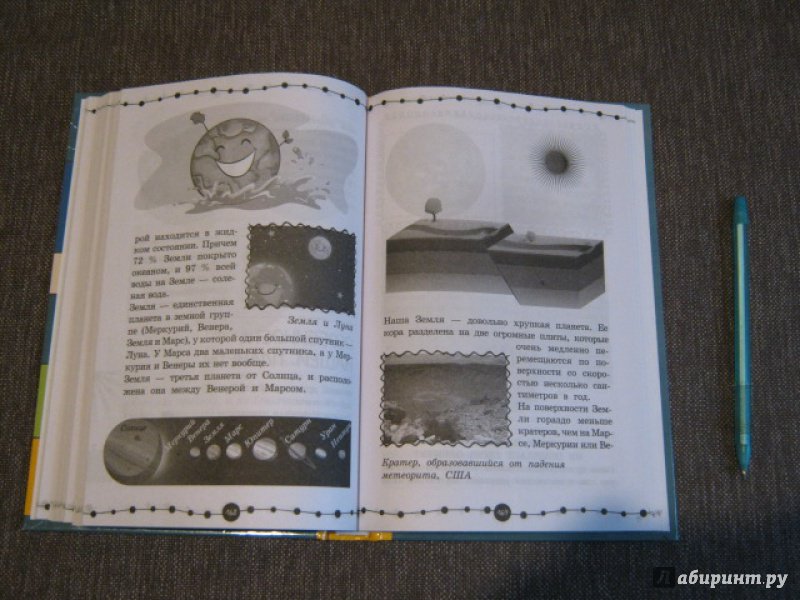 Иллюстрация 36 из 43 для Астрономия - Любовь Вайткене | Лабиринт - книги. Источник: Гришина мама