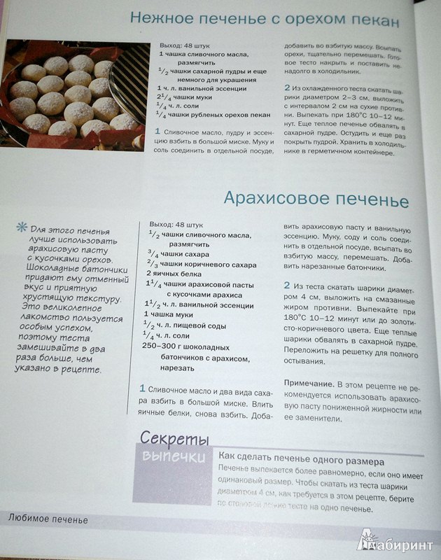 Иллюстрация 14 из 18 для Любимое печенье | Лабиринт - книги. Источник: Леонид Сергеев