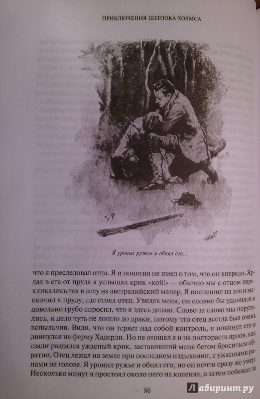 Иллюстрация 19 из 37 для Приключения Шерлока Холмса - Артур Дойл | Лабиринт - книги. Источник: Книголюб!