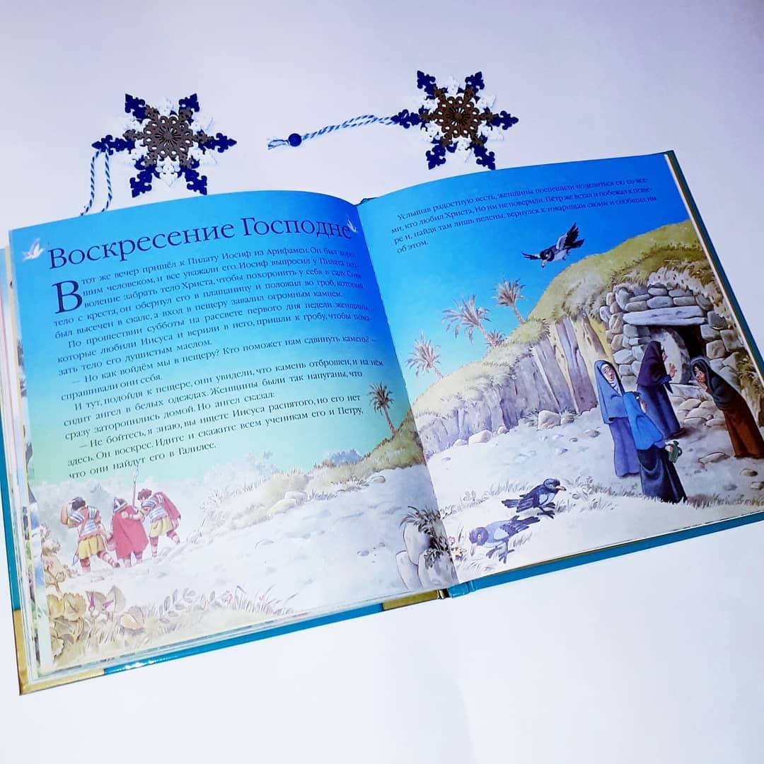 Иллюстрация 61 из 73 для Детская Библия | Лабиринт - книги. Источник: Отзывы читателей