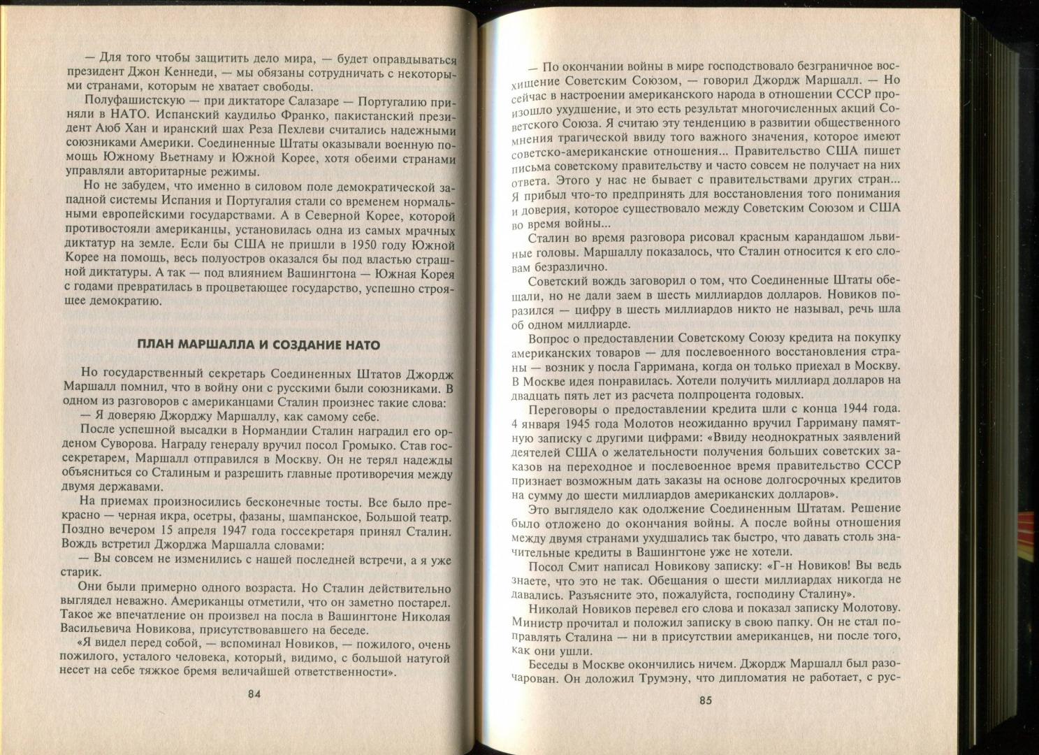 Иллюстрация 33 из 51 для Холодная война. Политики, полководцы, разведчики - Леонид Млечин | Лабиринт - книги. Источник: Лабиринт