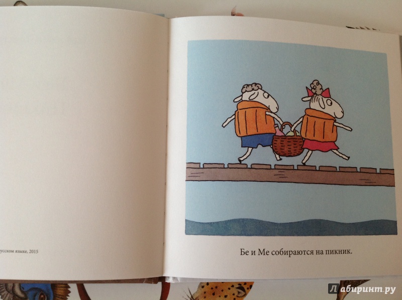 Иллюстрация 8 из 15 для Бе и Ме. Пикник - Ландстрем, Ландстрем | Лабиринт - книги. Источник: К  Анна