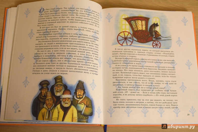 Иллюстрация 19 из 29 для Сказки голубой феи - Лидия Чарская | Лабиринт - книги. Источник: Б.  Анна