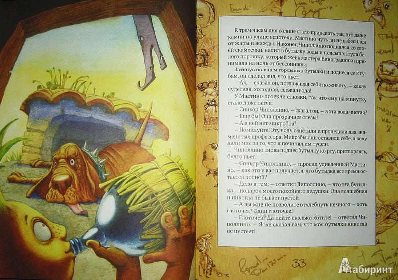 Иллюстрация 19 из 28 для Приключения Чиполлино - Джанни Родари | Лабиринт - книги. Источник: Трухина Ирина