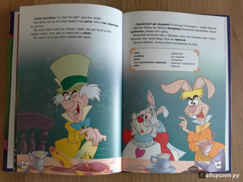 Иллюстрация 10 из 17 для Disney English. Алиса в Стране чудес. Тема "Чувства и эмоции" (+CD) | Лабиринт - книги. Источник: Коротких  Светлана