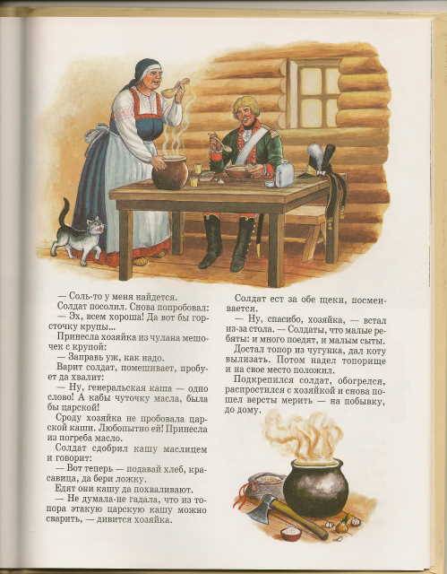 Иллюстрация 13 из 19 для Солдатские сказки | Лабиринт - книги. Источник: _Елена_
