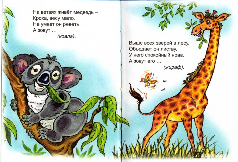 Иллюстрация 5 из 7 для Загадки малышам - Виктор Хесин | Лабиринт - книги. Источник: Надежда Юричева