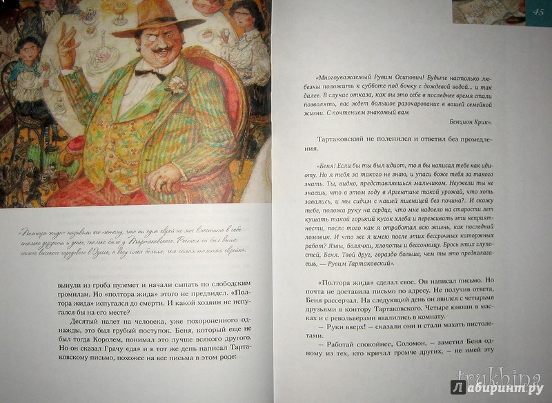 Иллюстрация 40 из 48 для Одесские рассказы - Исаак Бабель | Лабиринт - книги. Источник: Трухина Ирина