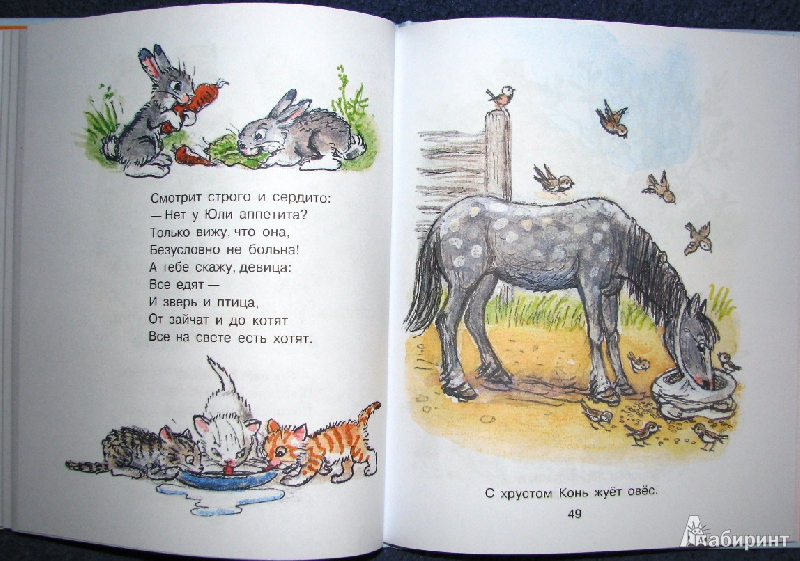 Иллюстрация 11 из 61 для Стихи и сказки для малышей в рисунках В. Сутеева - Барто, Михалков, Стельмах, Мурадян, Белозеров | Лабиринт - книги. Источник: reader*s