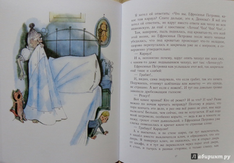 Иллюстрация 23 из 78 для Двадцать лет под кроватью - Виктор Драгунский | Лабиринт - книги. Источник: Матти Суоми