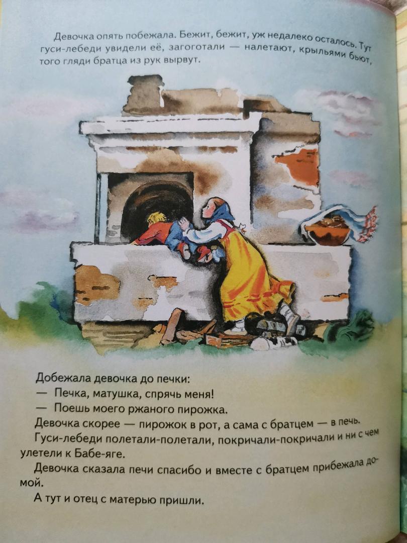Иллюстрация 56 из 57 для Гуси-лебеди | Лабиринт - книги. Источник: Андреева Елена