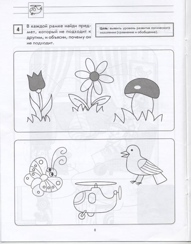 Иллюстрация 4 из 17 для Тесты для проверки уровня математических способностей детей 4-5 лет - Анна Белошистая | Лабиринт - книги. Источник: РИВА