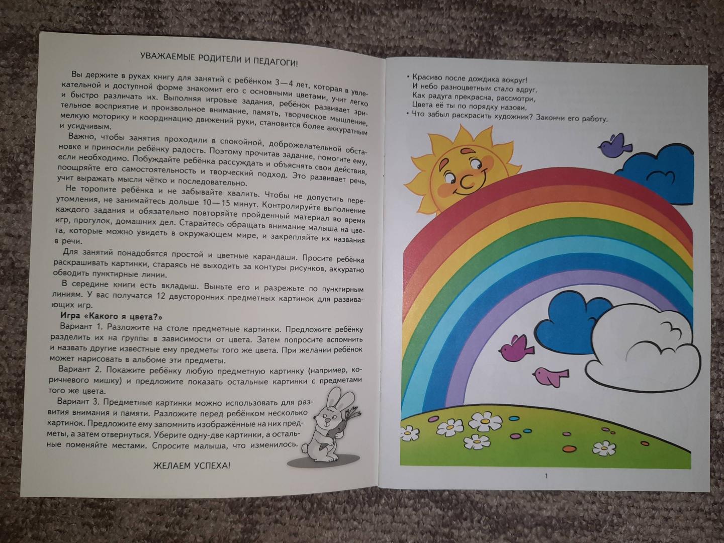 Иллюстрация 24 из 30 для Узнаём цвета. Развивающие задания и игра для детей 3-4 лет. ФГОС ДО - Анна Ковалева | Лабиринт - книги. Источник: Муратшаева  Гульнара