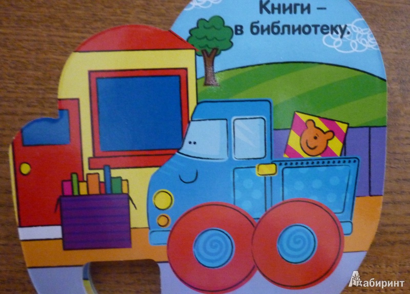 Иллюстрация 7 из 9 для Книжка-погремушка. Добрый грузовичок - Кристина Бутенко | Лабиринт - книги. Источник: Медведева  Оксана