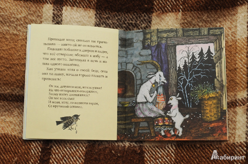 Иллюстрация 9 из 16 для Волк и Козлята | Лабиринт - книги. Источник: Билетова  Ирина
