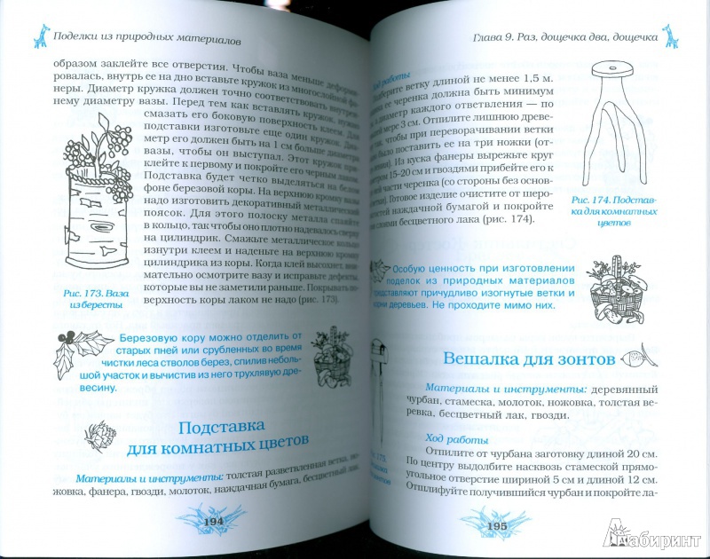 Иллюстрация 11 из 21 для Поделки из природных материалов - Ольга Белякова | Лабиринт - книги. Источник: Еrin