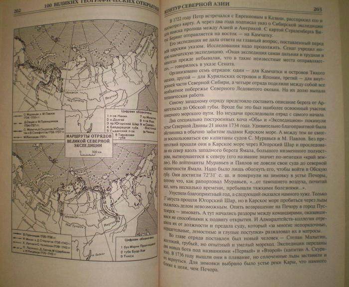 Иллюстрация 4 из 12 для 100 великих географических открытий - Баландин, Маркин | Лабиринт - книги. Источник: Ирина