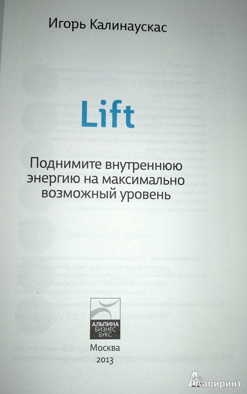 Glossary Umeki alarm Иллюстрация 2 из 9 для Lift. Поднимите энергию на максимально возможный  уровень - Игорь Калинаускас | Лабиринт -