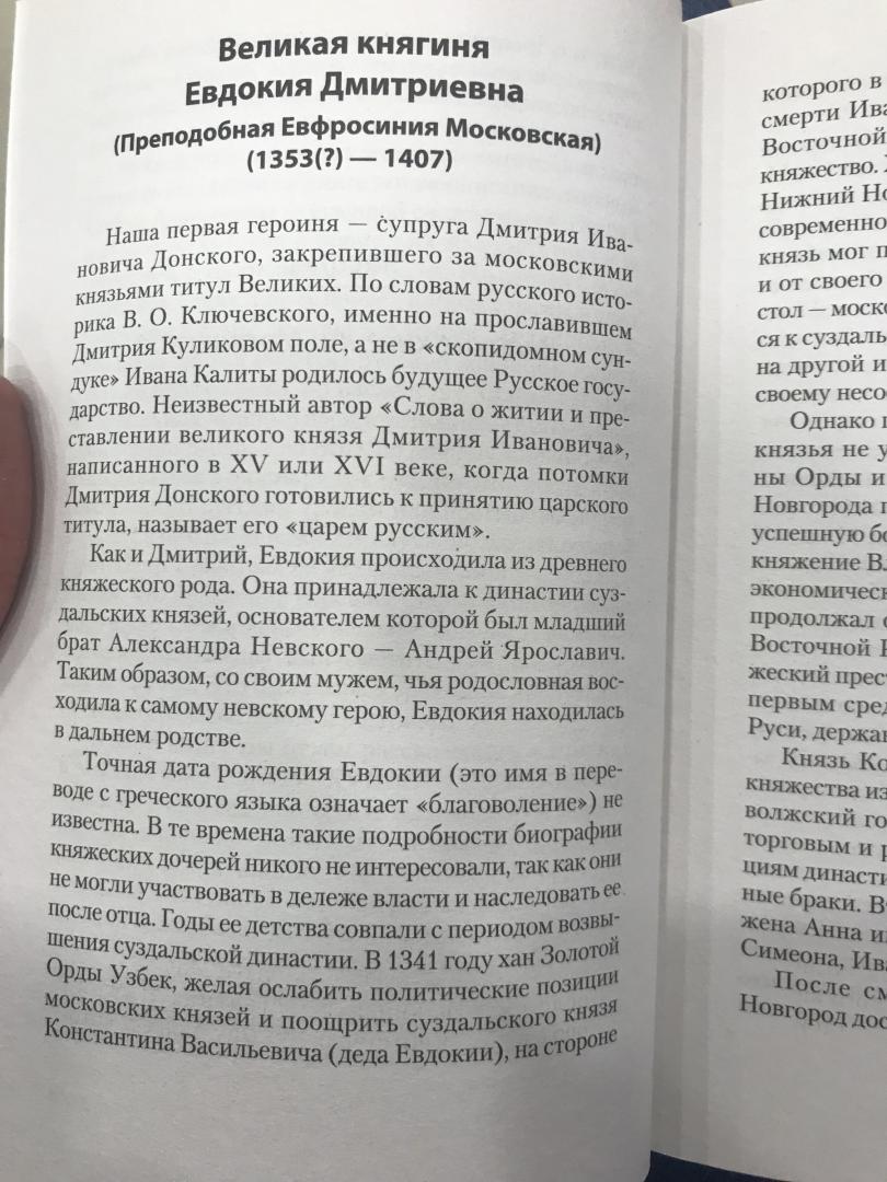 Иллюстрация 4 из 8 для Жёны русских государей - Людмила Сукина | Лабиринт - книги. Источник: Hello