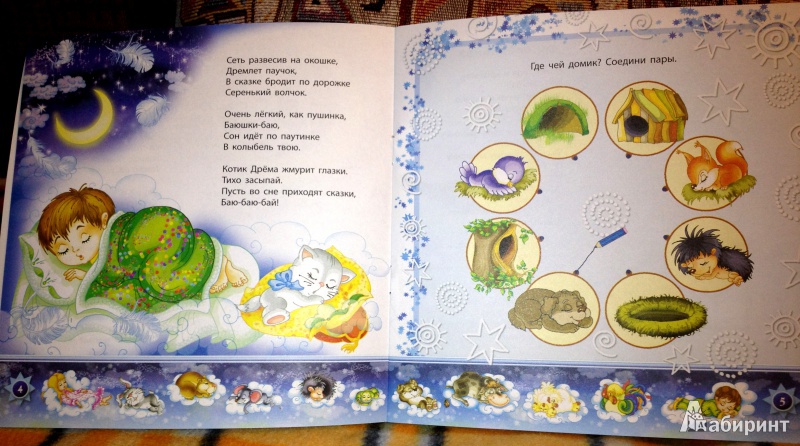 Иллюстрация 3 из 11 для Сладких снов! - Сергей Гордиенко | Лабиринт - книги. Источник: Лабиринт