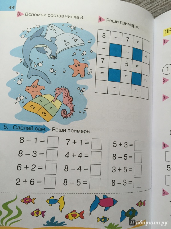 Иллюстрация 22 из 29 для Уроки математики для дошкольников. 5 лет - Узорова, Нефедова | Лабиринт - книги. Источник: Абра-кадабра