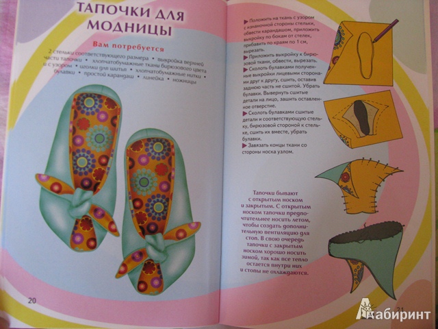 Иллюстрация 10 из 26 для Тапочки, пинетки - Елена Шилкова | Лабиринт - книги. Источник: Лабиринт