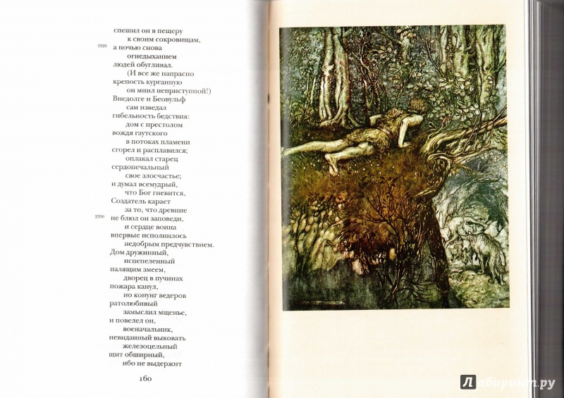 Иллюстрация 17 из 37 для Беовульф. Песнь о нибелунгах | Лабиринт - книги. Источник: Маттиас