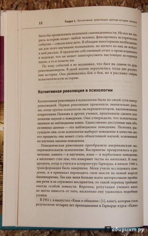 Иллюстрация 6 из 9 для Когнитивная психология. История и современность. Хрестоматия | Лабиринт - книги. Источник: allie