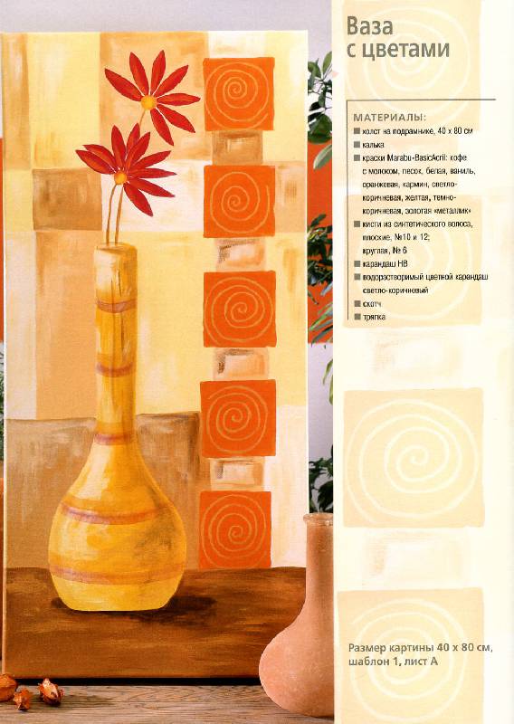 Иллюстрация 4 из 11 для Натюрморты. Кувшины, вазы, бутылки на холсте - Габриеле Шуллер | Лабиринт - книги. Источник: Росинка
