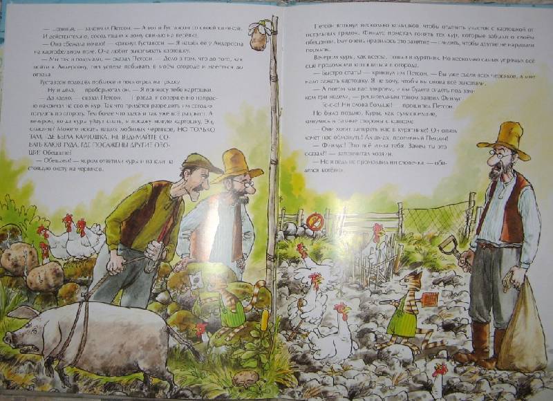 Иллюстрация 23 из 25 для Переполох в огороде - Свен Нурдквист | Лабиринт - книги. Источник: Читательница