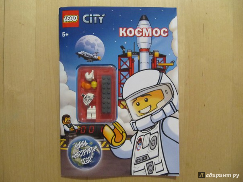 Иллюстрация 17 из 29 для LEGO CITY. Космос | Лабиринт - книги. Источник: Данилова  Мария Александровна
