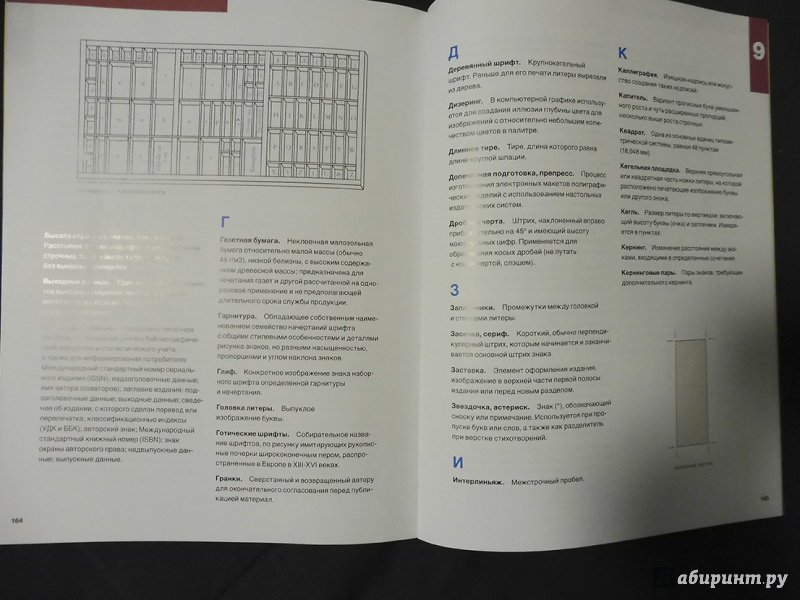 Иллюстрация 32 из 32 для Шрифт и дизайн. Современная типографика - Крейг, Скала | Лабиринт - книги. Источник: Badanna