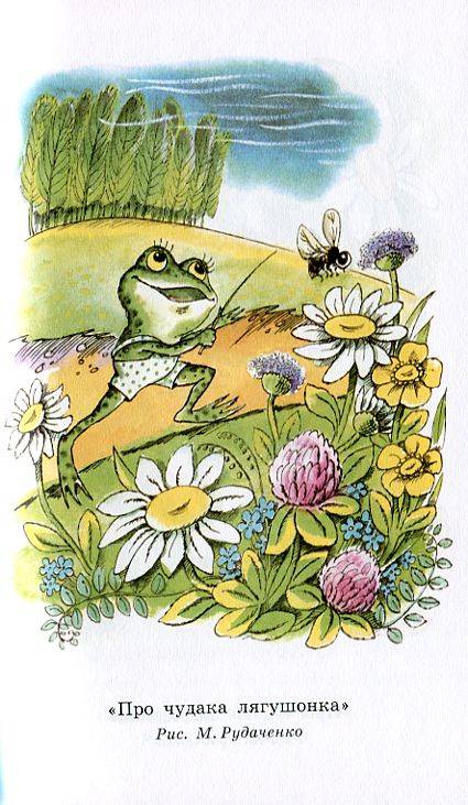 Иллюстрация 13 из 19 для Как лягушонок искал папу - Геннадий Цыферов | Лабиринт - книги. Источник: СнеговИчка