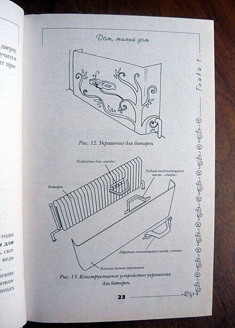 Иллюстрация 12 из 16 для Интересные идеи для вашего дома. Украшение интерьера своими руками | Лабиринт - книги. Источник: Жанна