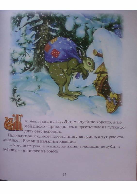 Иллюстрация 4 из 8 для Большая книга русских сказок | Лабиринт - книги. Источник: Яроmira