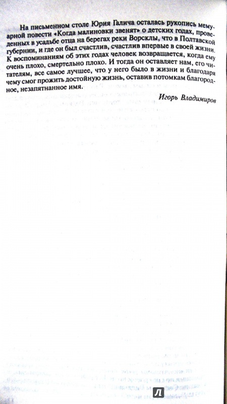 Иллюстрация 20 из 20 для Собрание сочинений в 4 томах - Юрий Галич | Лабиринт - книги. Источник: Александр Н.