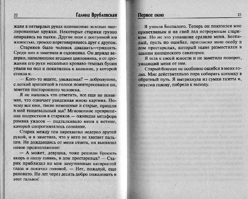 Иллюстрация 9 из 9 для Еще один шанс - Галина Врублевская | Лабиринт - книги. Источник: Росинка