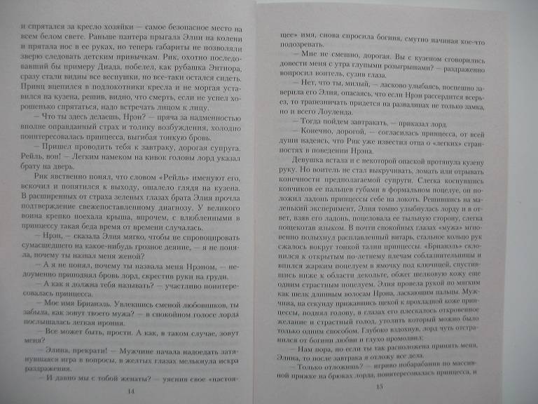 Иллюстрация 10 из 12 для Месть богини - Юлия Фирсанова | Лабиринт - книги. Источник: ЕленкаС