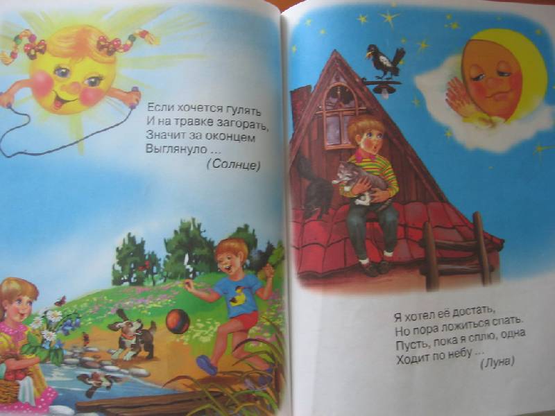 Иллюстрация 37 из 49 для Стихи и загадки для малышей | Лабиринт - книги. Источник: Юлия_А