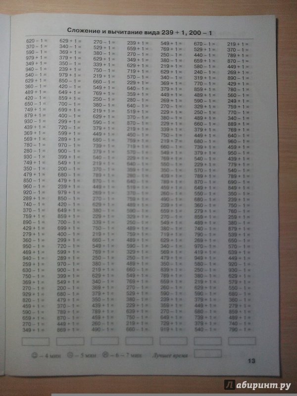 Иллюстрация 20 из 44 для Математика. 2 класс. 2ч. 3000 примеров. Счет в пределах 100 - Узорова, Нефедова | Лабиринт - книги. Источник: Потапова Анна
