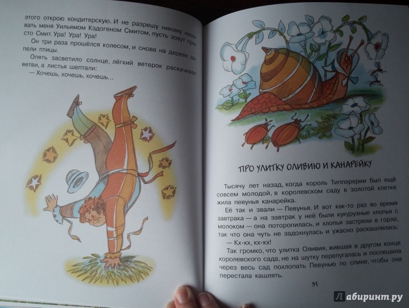 Иллюстрация 29 из 34 для Любимые сказки - Дональд Биссет | Лабиринт - книги. Источник: Мама Анюты