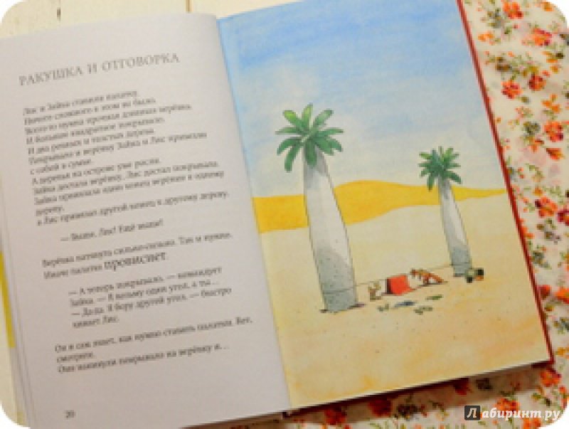 Иллюстрация 6 из 15 для Лис и Зайка на острове - Хейде Ванден | Лабиринт - книги. Источник: anne-d-autriche