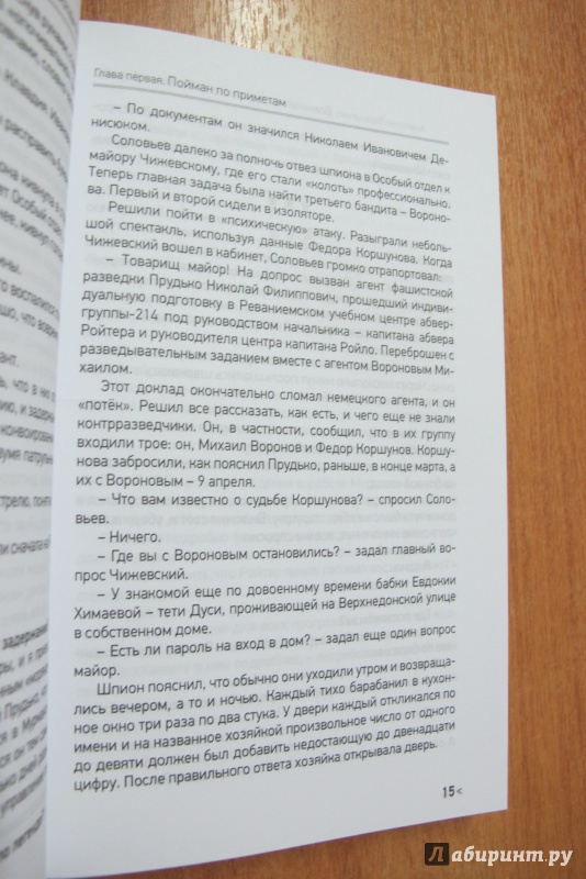 Иллюстрация 11 из 27 для Военная контрразведка. Эпизоды борьбы - Анатолий Терещенко | Лабиринт - книги. Источник: Hitopadesa