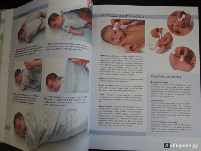 Иллюстрация 7 из 8 для Настольная книга по уходу за ребенком от рождения до трех лет | Лабиринт - книги. Источник: Чеснокова  Татьяна