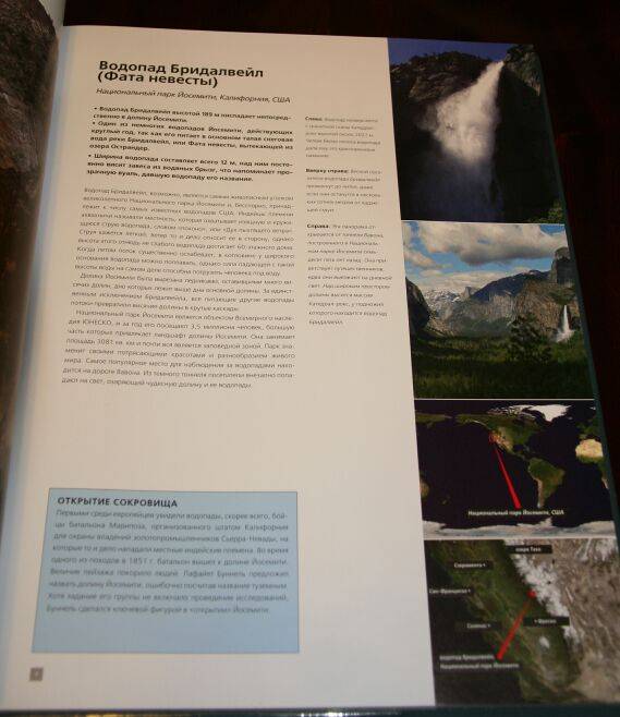Иллюстрация 5 из 22 для Водопады: 75 самых красивых водопадов мира - Джордж Льюис | Лабиринт - книги. Источник: mashensil