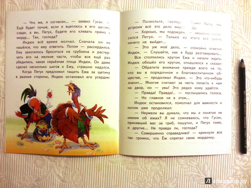 Иллюстрация 7 из 24 для Умнее всех - Дмитрий Мамин-Сибиряк | Лабиринт - книги. Источник: Королева  Мария