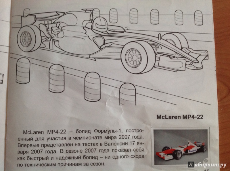 Иллюстрация 4 из 16 для Автомобили для гонок | Лабиринт - книги. Источник: Шпилька