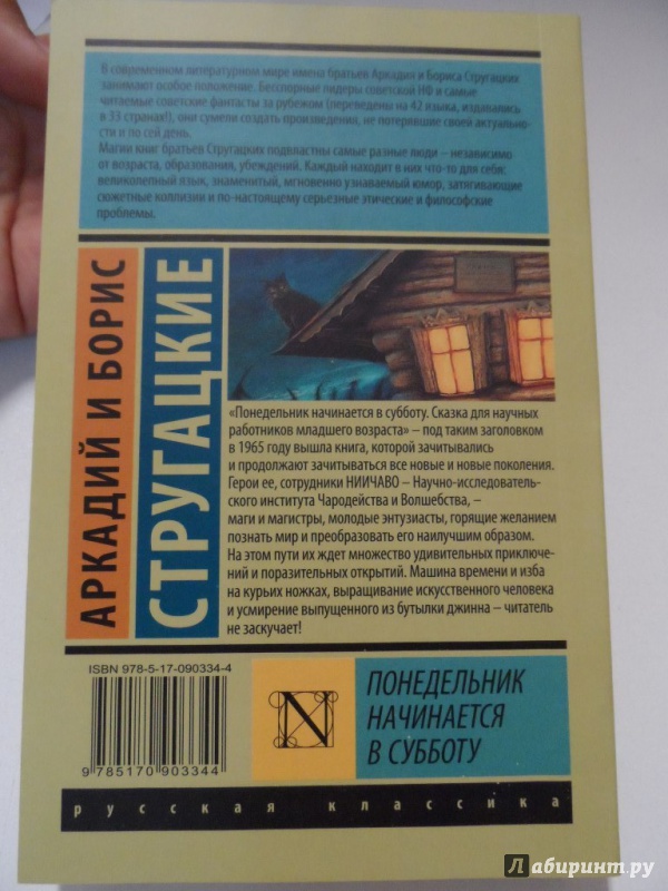 Суббота было в понедельник книга стругацких. Стругацкие понедельник начинается в субботу книга. Проданы в понедельник книга. Цитаты Стругацких из книг.